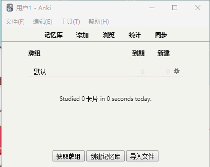 考前记忆神器-AnKi,可以用一辈子的记忆学习工具~
