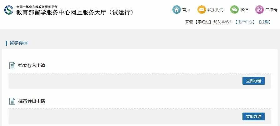 2020最详细的留学存档、学历认证、就业报到办理指南!