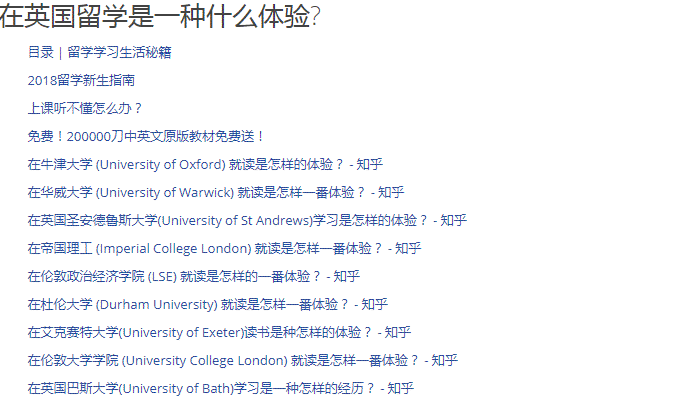 汇聚了70所英国大学留学体验,我们却得不出结论