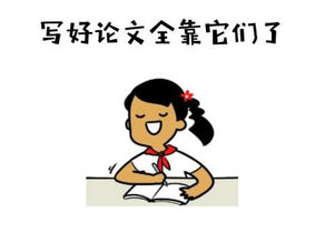 写论文动不了笔，也不能没了这些神器啊啊啊