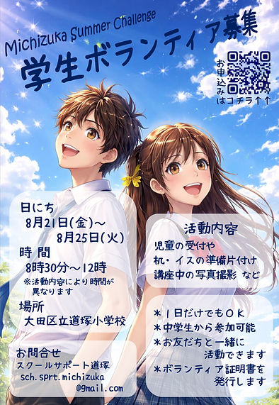 Michizuka Summer Challenge.jpg