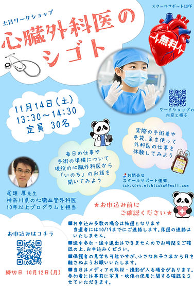 スミセイ 外科医ワークショップ.jpg