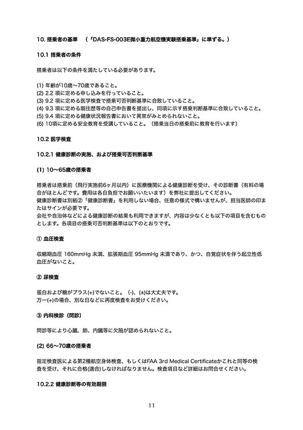 ASTRAX無重力飛行ガイドライン20250829A.12.jpeg