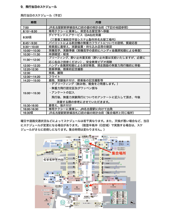 ASTRAX無重力飛行ガイドライン20250829A.11.jpeg