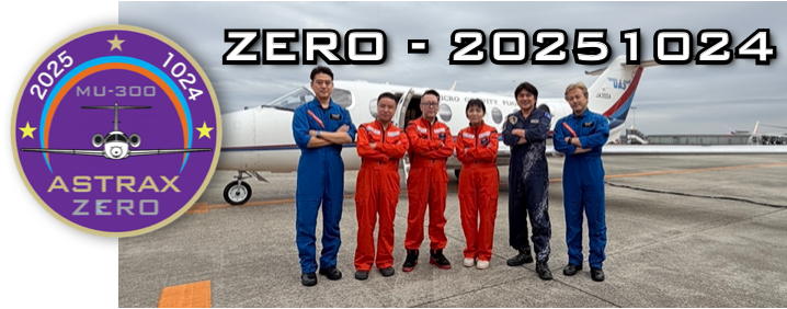 2025年10月24日無重力飛行