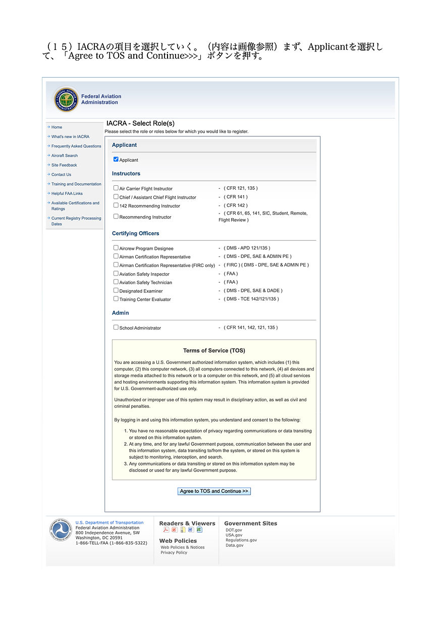 無重力飛行に必要なFAA Medical Exam Class 3rd受診のための事前登録手順 _20250806アップ用.10.jpeg