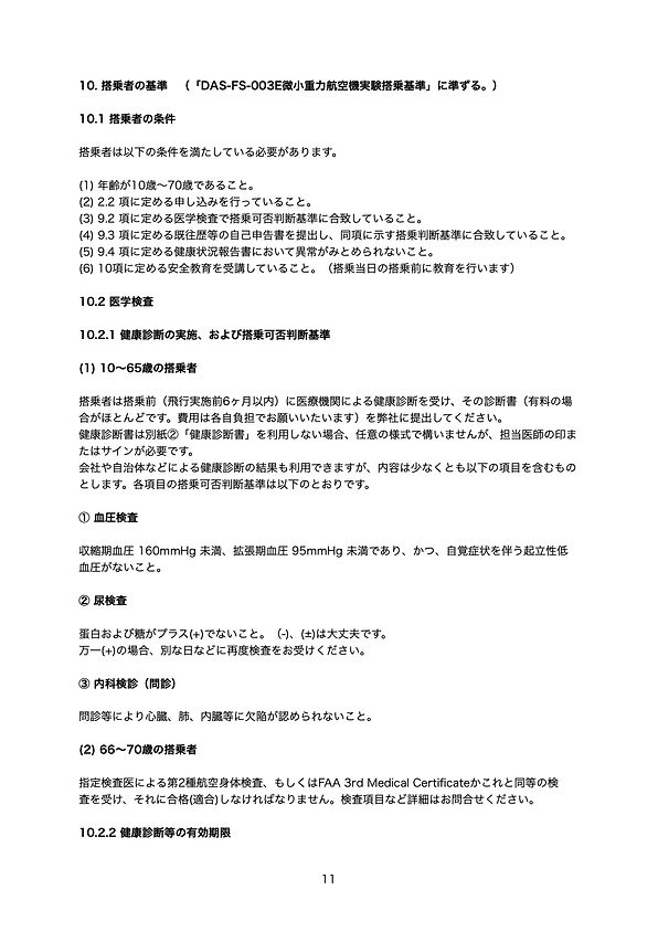 ASTRAX無重力飛行ガイドライン20240407A.12.jpeg