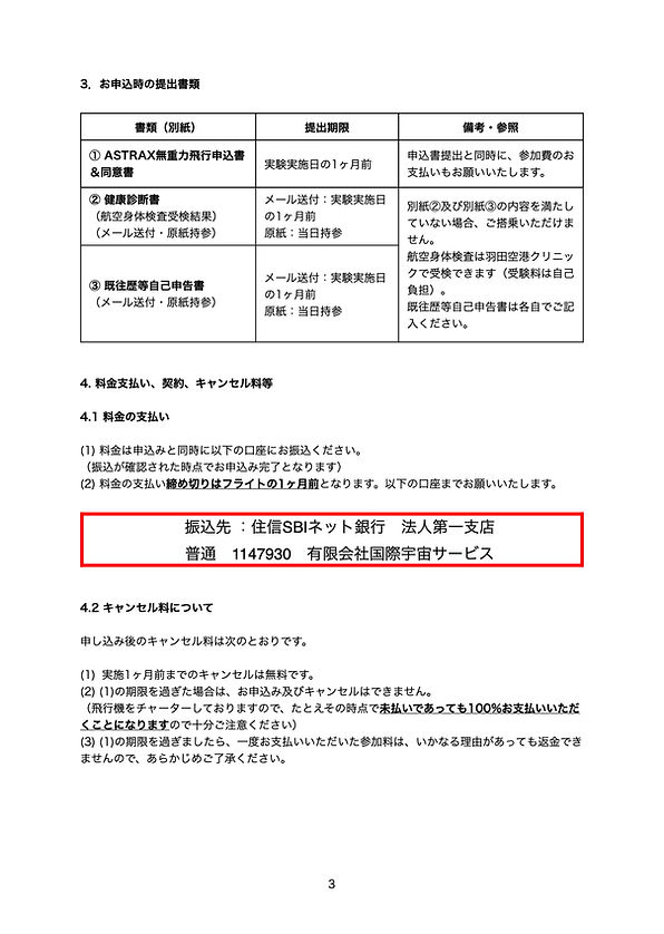 ASTRAX無重力飛行ガイドライン20240407A.4.jpeg