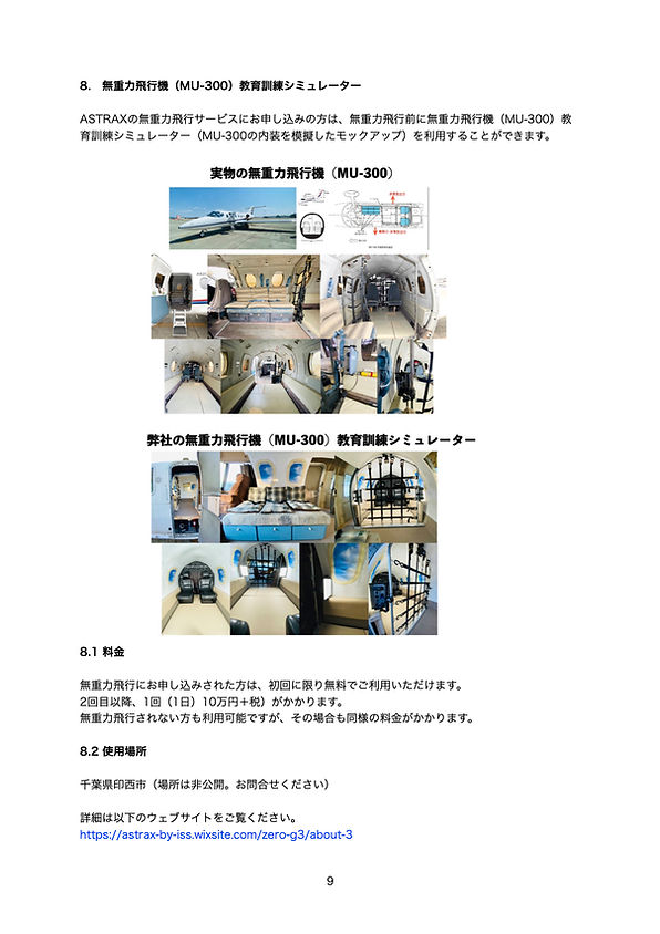 ASTRAX無重力飛行ガイドライン20250829A.10.jpeg