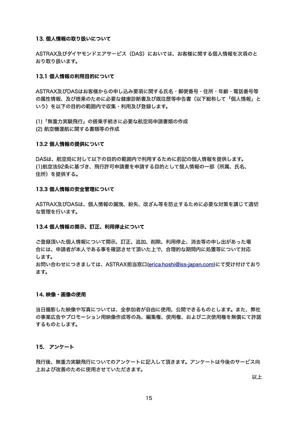 ASTRAX無重力飛行ガイドライン20250829A.16.jpeg