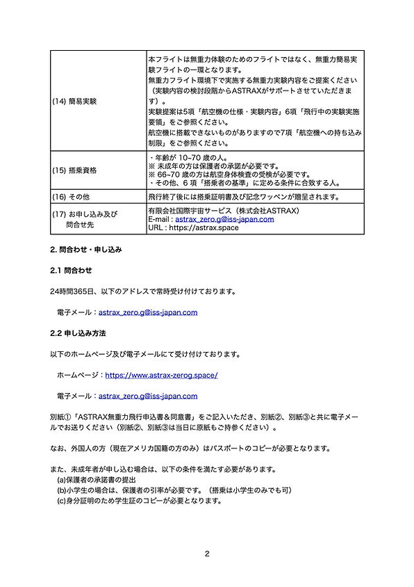 ASTRAX無重力飛行ガイドライン20250829A.3.jpeg