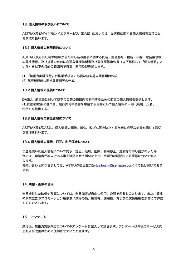 ASTRAX無重力飛行ガイドライン20240407A.16.jpeg