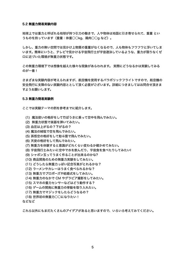 ASTRAX無重力飛行ガイドライン20240407A.6.jpeg