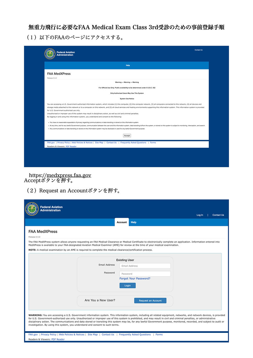 無重力飛行に必要なFAA Medical Exam Class 3rd受診のための事前登録手順 _20250806アップ用.1.jpeg