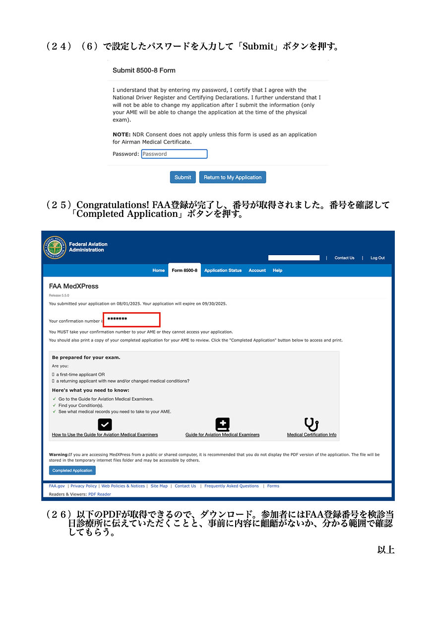 無重力飛行に必要なFAA Medical Exam Class 3rd受診のための事前登録手順 _20250806アップ用.17.jpeg