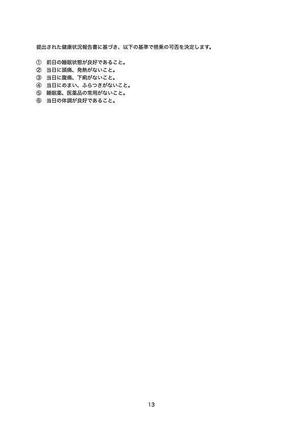 ASTRAX無重力飛行ガイドライン20240407A.14.jpeg