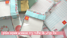 מוצרי נייר מהממים במקס סטוק
