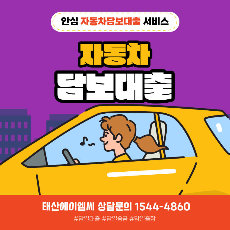 청주 천안자동차담보대출 고창 전라도 조건 및 진행 방법 알아보기