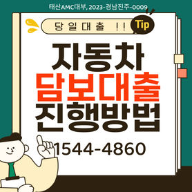 순창 부안자동차담보대출 정읍 전라북도 무직자도 당일 빠르게 승인 받는 방법