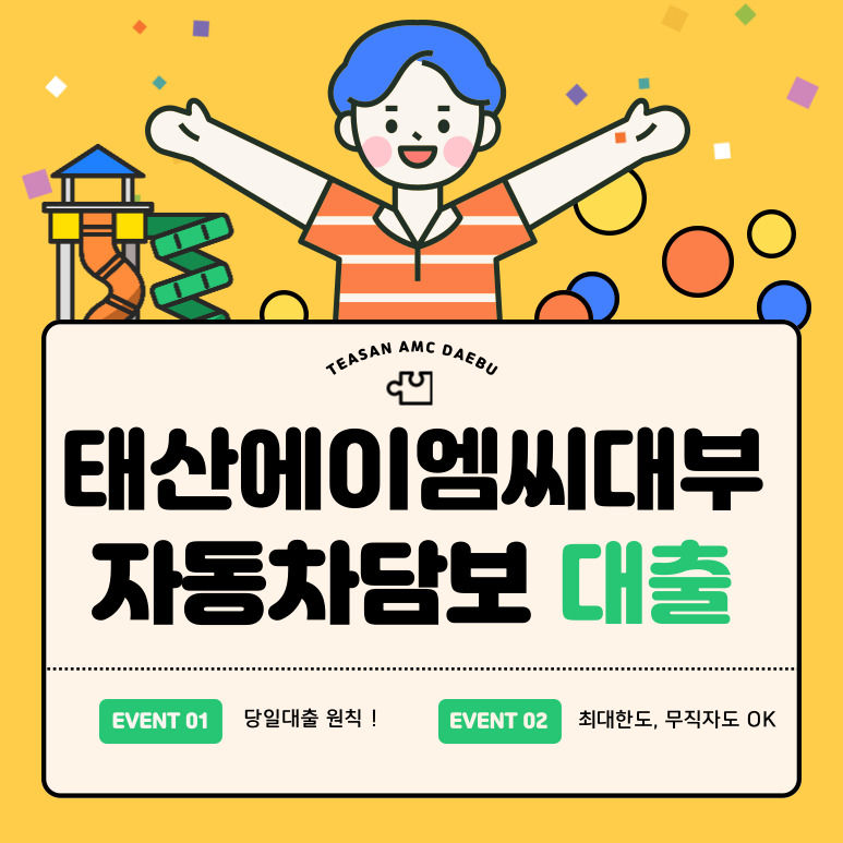 대구자동차담보대출