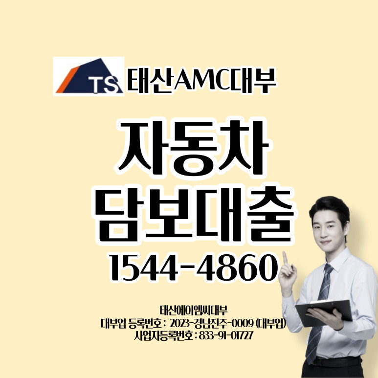 대구자동차담보대출