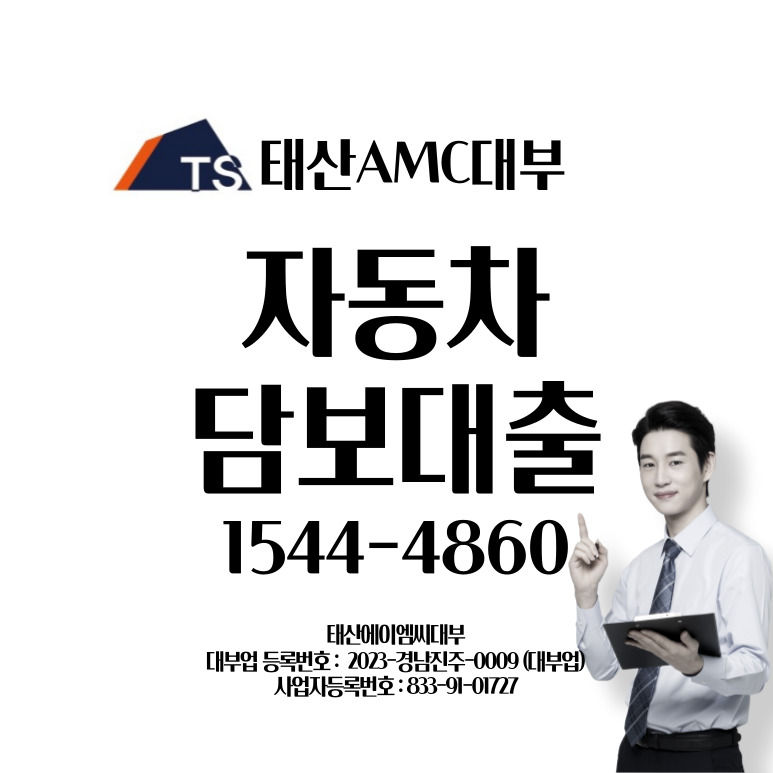 인천 광주자동차담보대출 언제 어디서나 당일 빠르게