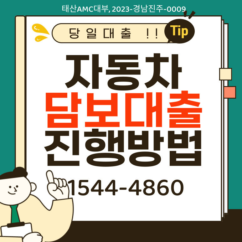 청주 천안자동차담보대출 고창 전라도 조건 및 진행 방법 알아보기