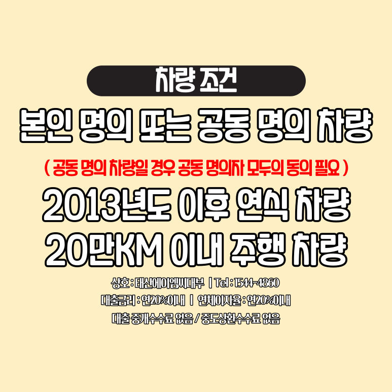 대구자동차담보대출