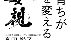 代表 髙田悦子の自伝小説がKindleで出版されました
