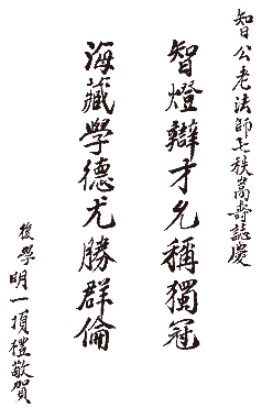 15 明一法師