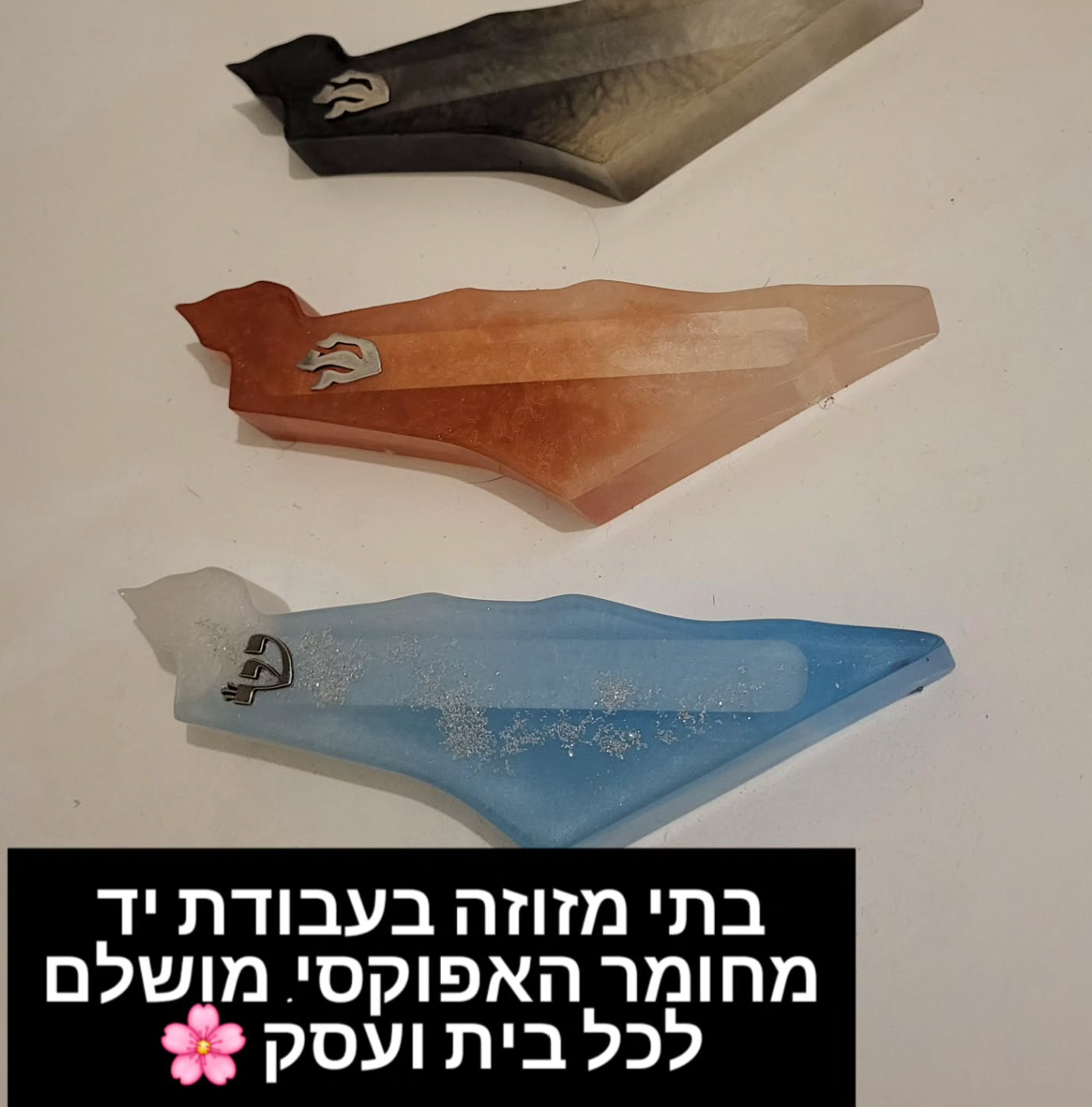 מזוזות ארץ ישראל