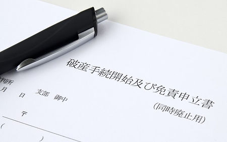 破産手続き -
不安を解消し、新たな人生をサポート