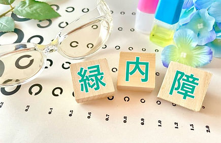白内障、緑内障の定期検診