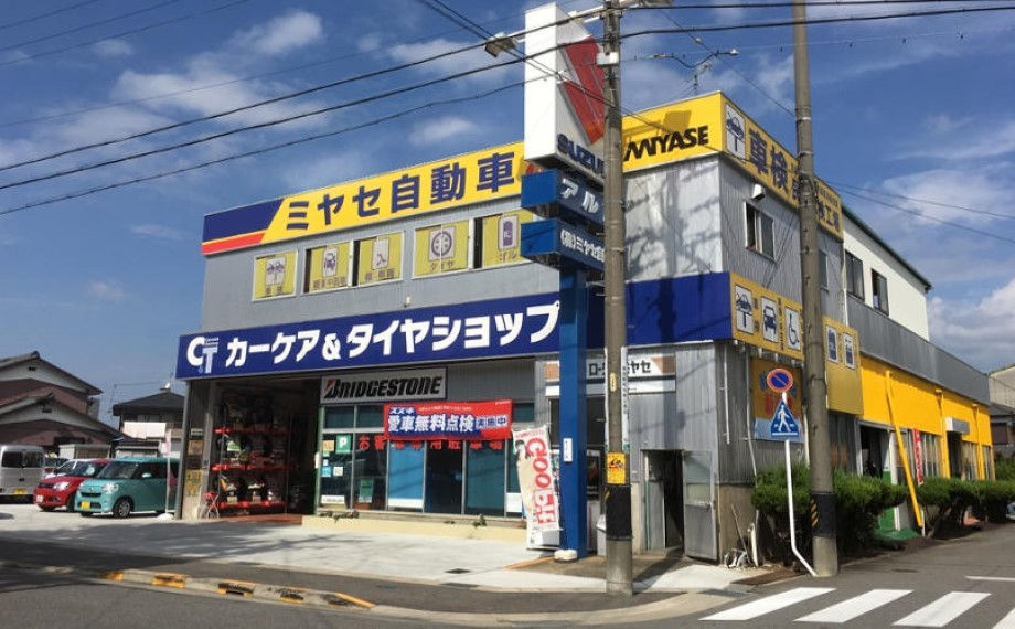 株式会社ミヤセ自動車