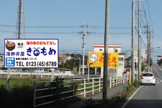 ロードサイン(野立看板)をレンタルしております。