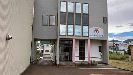 さとう歯科クリニック外観