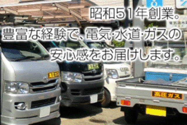 有限会社ライフラインサービス