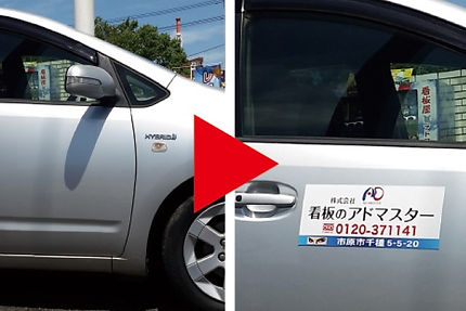 マグネットシートで社用車に!