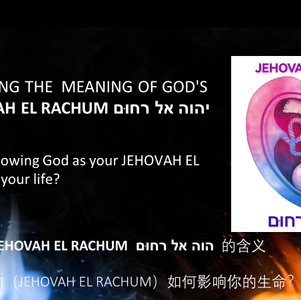 UNDERSTANDING THE  MEANING OF GOD'S NAME, JEHOVAH EL RACHUM - [Sermon Note] 