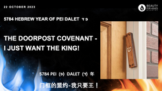 THE DOORPOST COVENANT -I JUST WANT THE KING! - [Sermon Note]