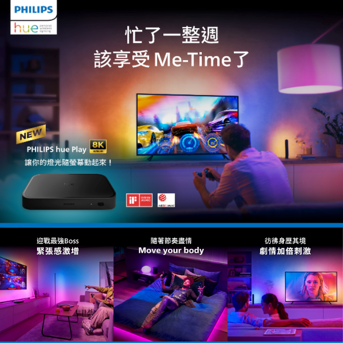 【飛利浦照明】這光真懂你