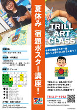 夏休みポスター講座2019 募集開始！
