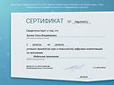 сертификат цифровые компетенции_page-0001 (1).jpg