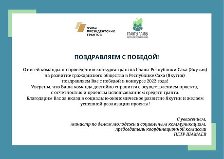 Открытка Победителю грантов Главы 2022 (1).png