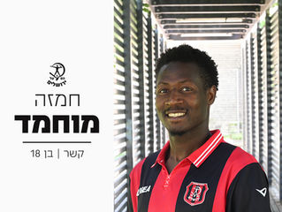 ברוך הבא להפועל: חמזה מוחמד חתם