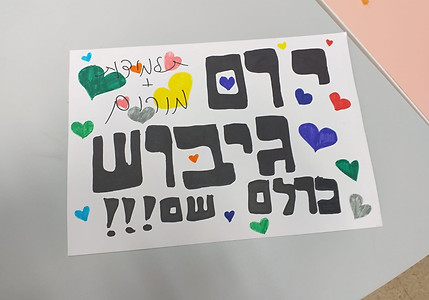 תקשורת בית ספרית2.jpeg