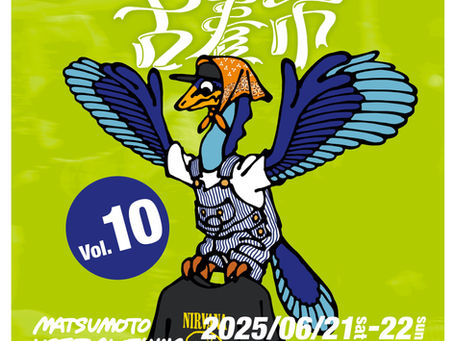 2025年6月21日,22日(土日) MATSUMOTO古着市vol.10を開催します