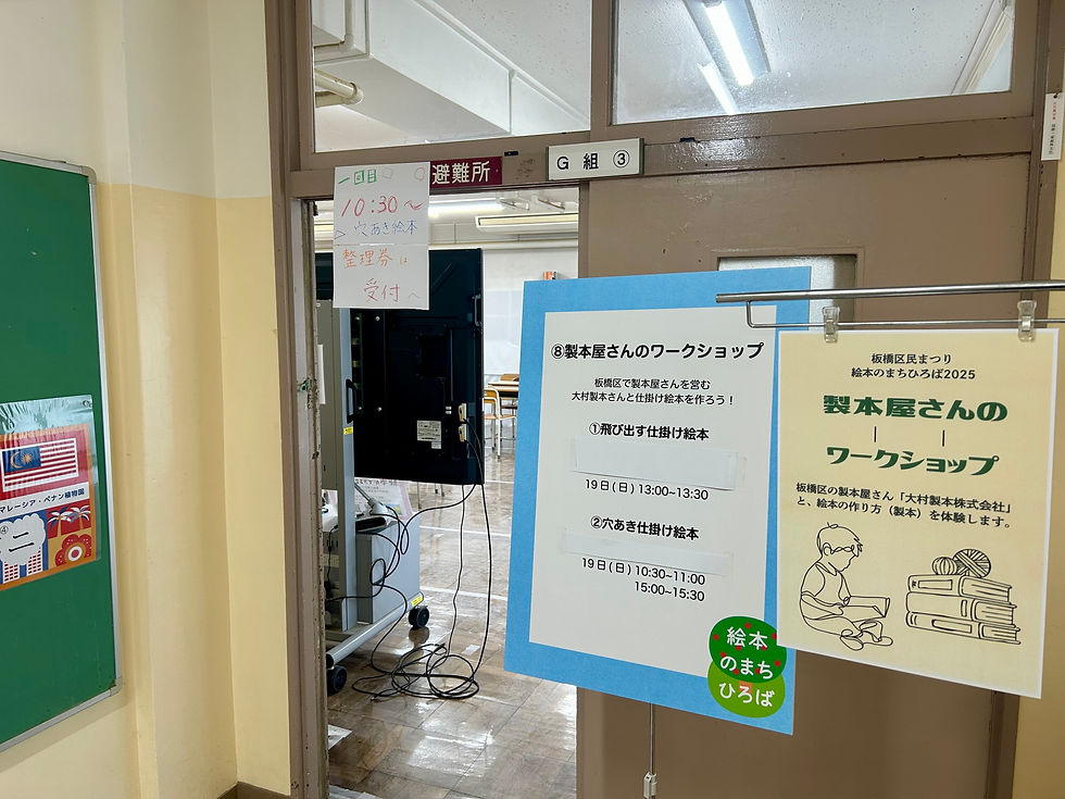 板橋区民まつり　ワークショップ