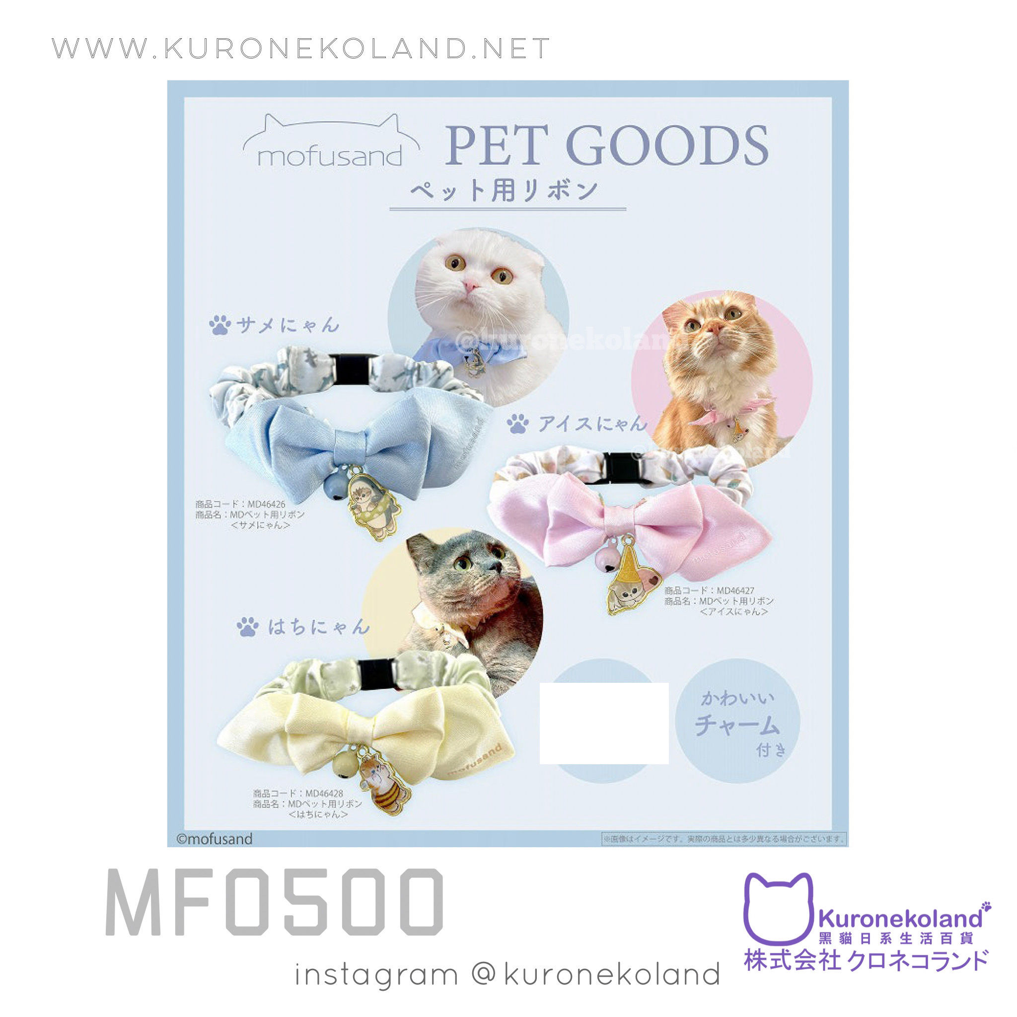 Mofusand 寵物用頸圈(MF0500)