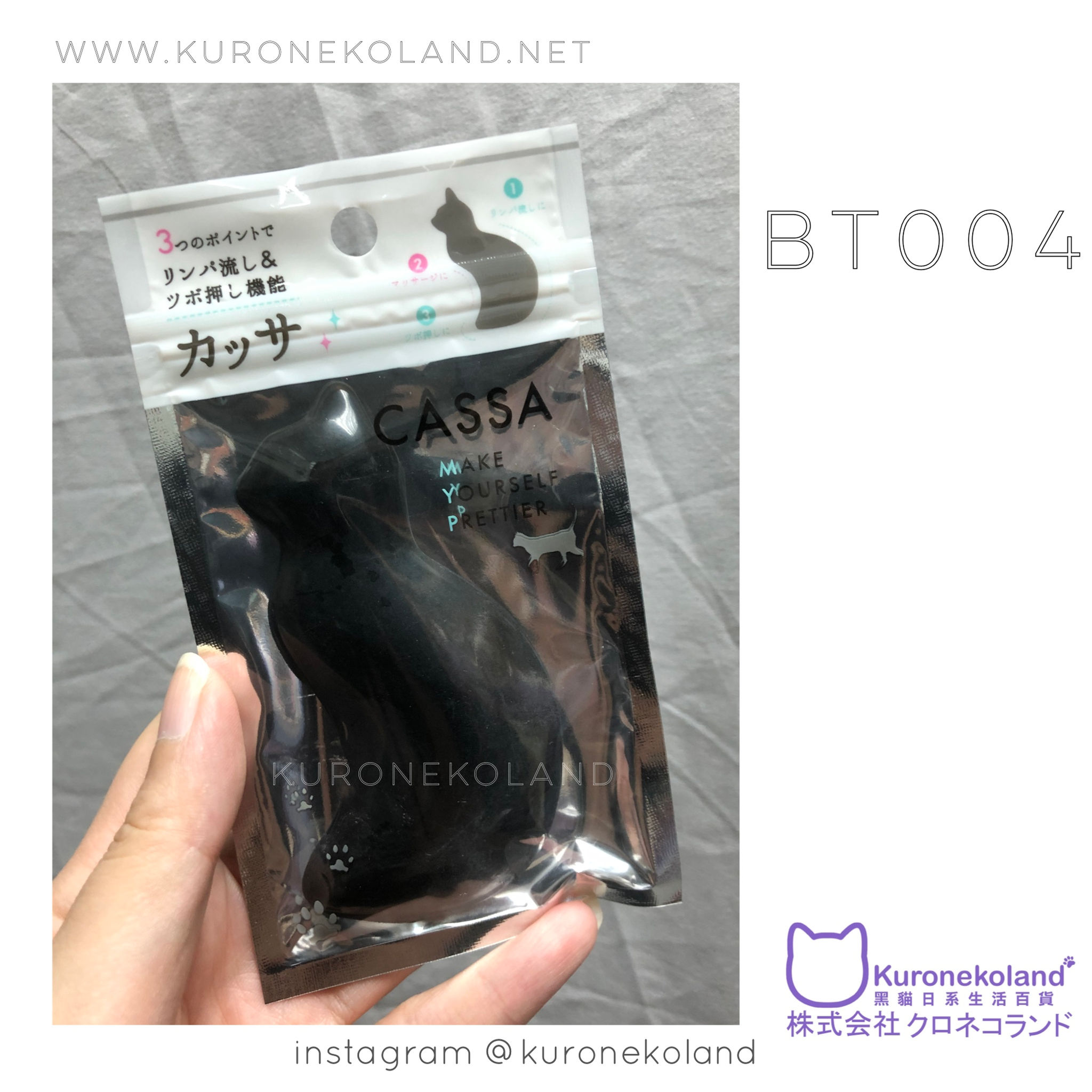 黑貓刮痧（BT004）